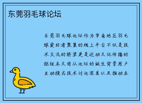 东莞羽毛球论坛