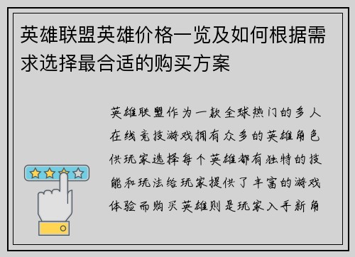 英雄联盟英雄价格一览及如何根据需求选择最合适的购买方案