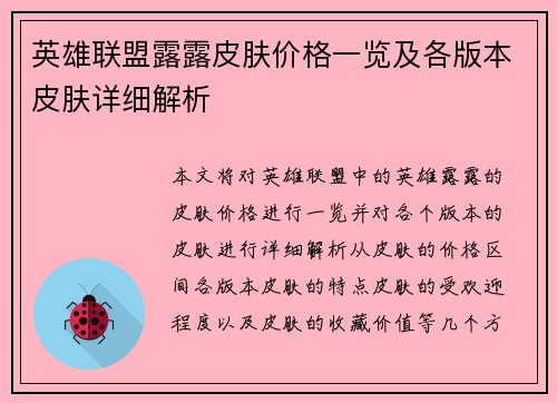 英雄联盟露露皮肤价格一览及各版本皮肤详细解析