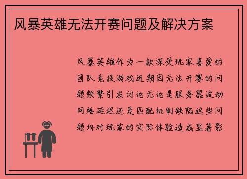 风暴英雄无法开赛问题及解决方案