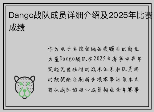 Dango战队成员详细介绍及2025年比赛成绩