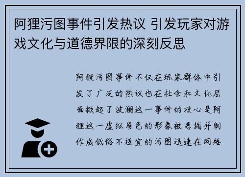 阿狸污图事件引发热议 引发玩家对游戏文化与道德界限的深刻反思
