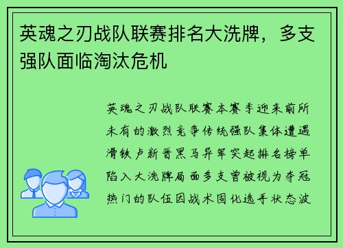 英魂之刃战队联赛排名大洗牌，多支强队面临淘汰危机