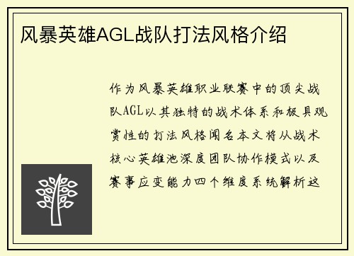 风暴英雄AGL战队打法风格介绍