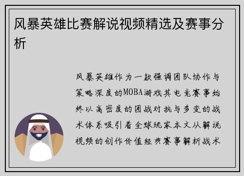 风暴英雄比赛解说视频精选及赛事分析